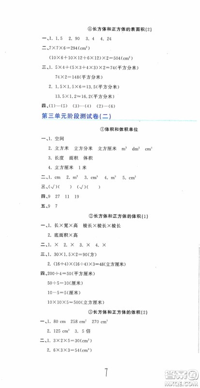 北京教育出版社2020新目标检测同步单元测试卷五年级数学下册人教版答案