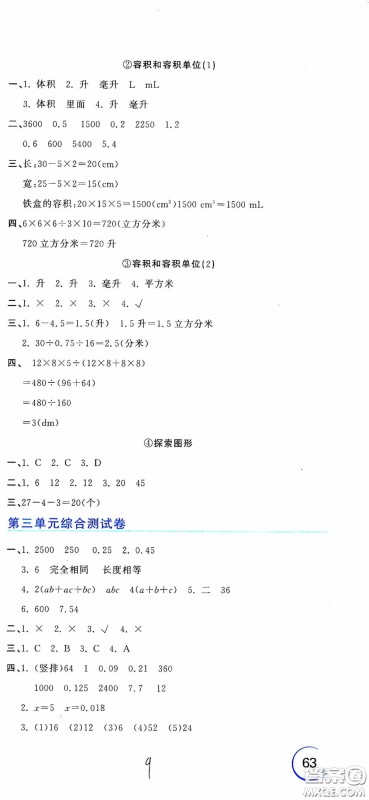 北京教育出版社2020新目标检测同步单元测试卷五年级数学下册人教版答案