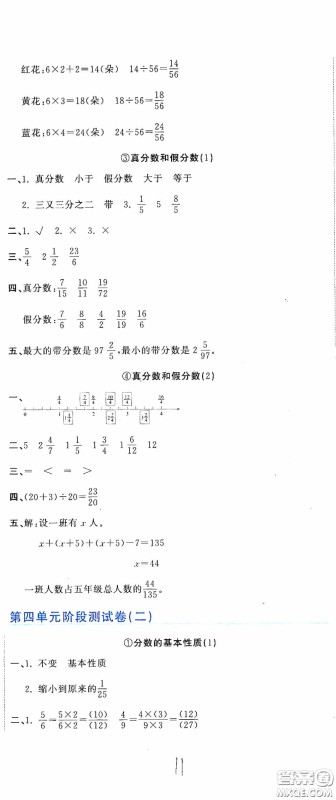 北京教育出版社2020新目标检测同步单元测试卷五年级数学下册人教版答案