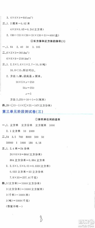 北京教育出版社2020新目标检测同步单元测试卷五年级数学下册人教版答案 北京教育出版社2020新目标检测同步单元测试卷五年级数学下册人教版答案