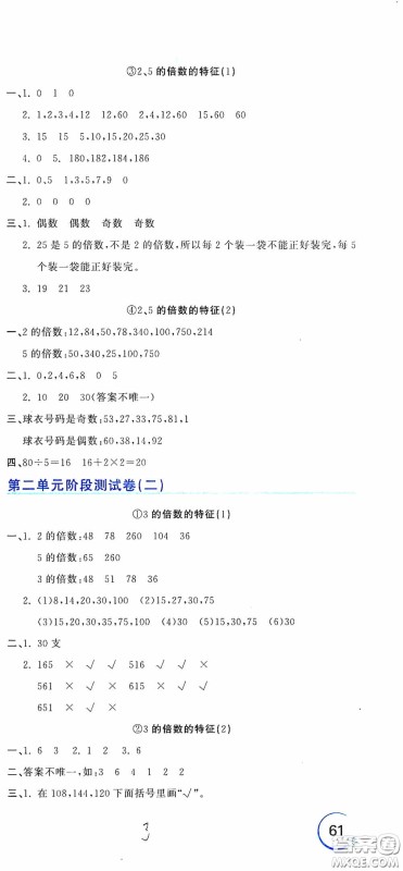 北京教育出版社2020新目标检测同步单元测试卷五年级数学下册人教版答案