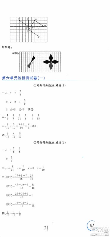 北京教育出版社2020新目标检测同步单元测试卷五年级数学下册人教版答案