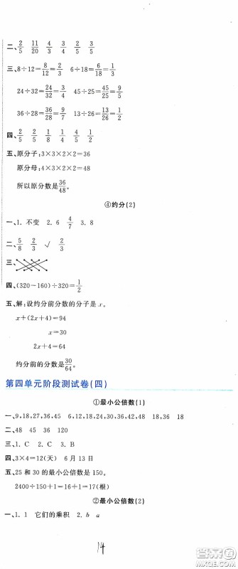 北京教育出版社2020新目标检测同步单元测试卷五年级数学下册人教版答案