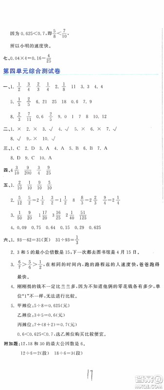 北京教育出版社2020新目标检测同步单元测试卷五年级数学下册人教版答案