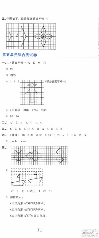 北京教育出版社2020新目标检测同步单元测试卷五年级数学下册人教版答案