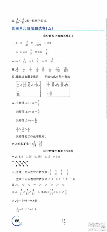 北京教育出版社2020新目标检测同步单元测试卷五年级数学下册人教版答案