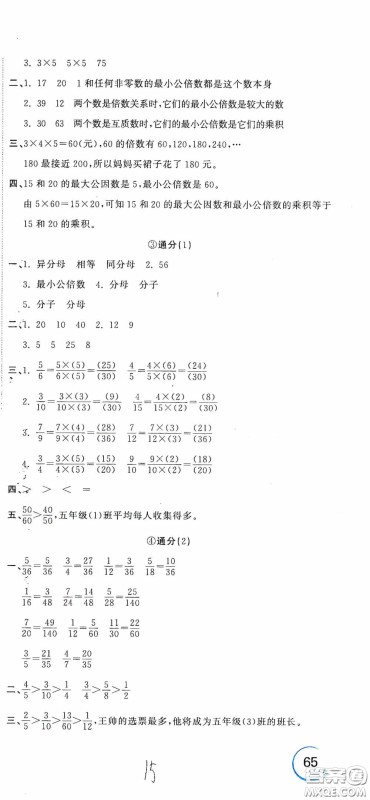 北京教育出版社2020新目标检测同步单元测试卷五年级数学下册人教版答案