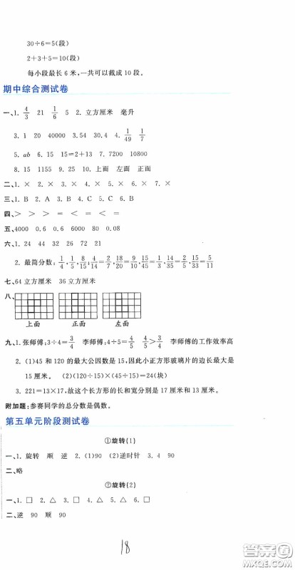 北京教育出版社2020新目标检测同步单元测试卷五年级数学下册人教版答案 北京教育出版社2020新目标检测同步单元测试卷五年级数学下册人教版答案