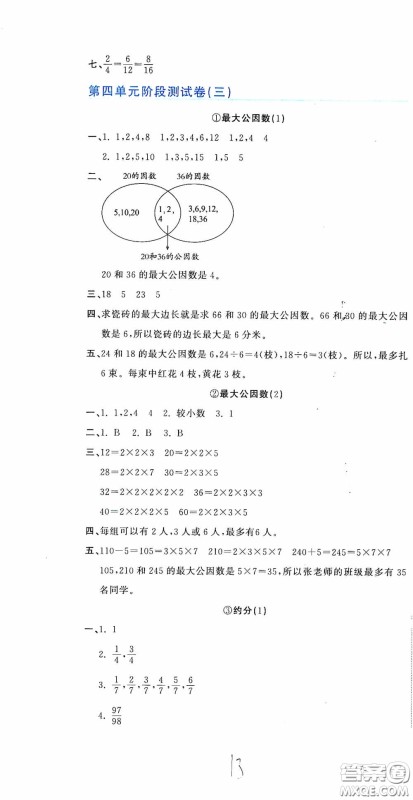 北京教育出版社2020新目标检测同步单元测试卷五年级数学下册人教版答案 北京教育出版社2020新目标检测同步单元测试卷五年级数学下册人教版答案