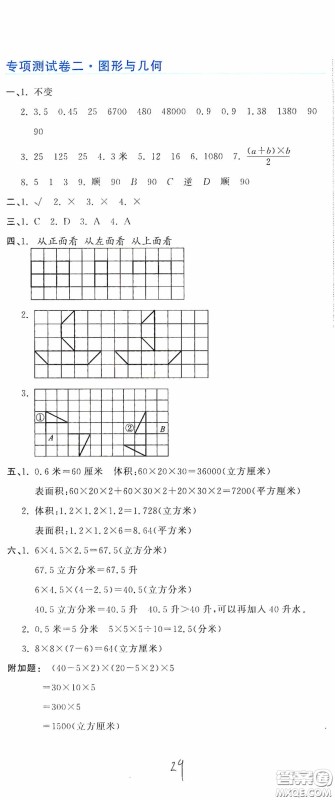 北京教育出版社2020新目标检测同步单元测试卷五年级数学下册人教版答案