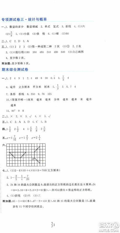 北京教育出版社2020新目标检测同步单元测试卷五年级数学下册人教版答案