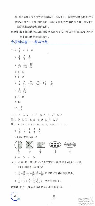 北京教育出版社2020新目标检测同步单元测试卷五年级数学下册人教版答案