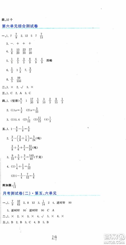 北京教育出版社2020新目标检测同步单元测试卷五年级数学下册人教版答案 北京教育出版社2020新目标检测同步单元测试卷五年级数学下册人教版答案