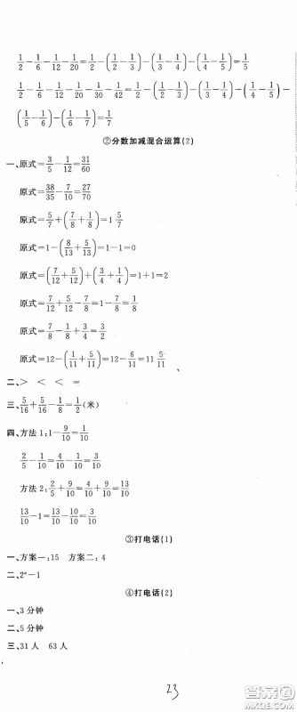 北京教育出版社2020新目标检测同步单元测试卷五年级数学下册人教版答案 北京教育出版社2020新目标检测同步单元测试卷五年级数学下册人教版答案