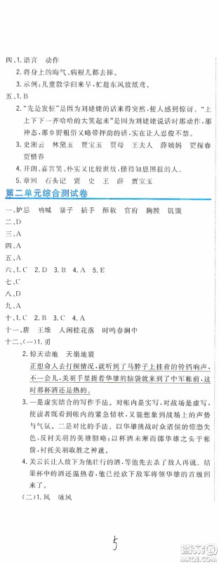 北京教育出版社2020新目标检测同步单元测试卷五年级语文下册人教版答案