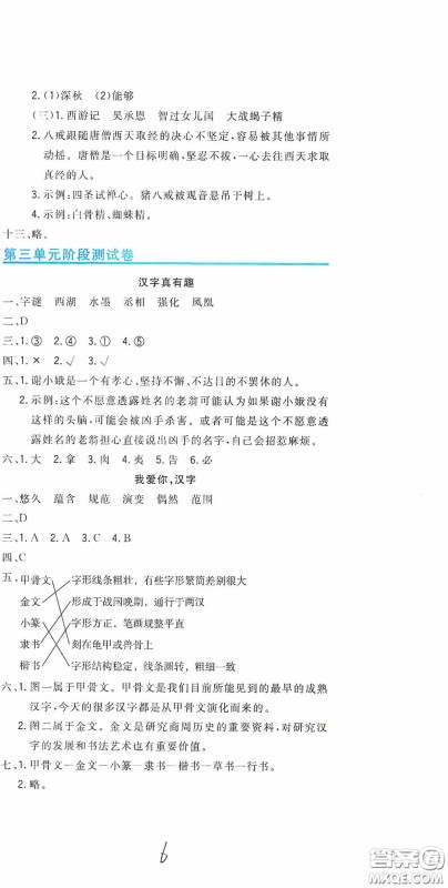 北京教育出版社2020新目标检测同步单元测试卷五年级语文下册人教版答案 北京教育出版社2020新目标检测同步单元测试卷五年级语文下册人教版答案