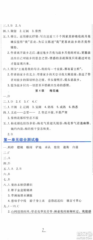 北京教育出版社2020新目标检测同步单元测试卷五年级语文下册人教版答案