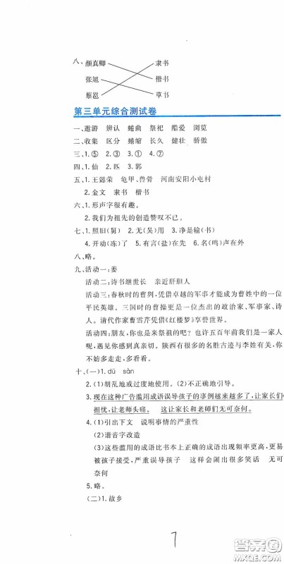 北京教育出版社2020新目标检测同步单元测试卷五年级语文下册人教版答案 北京教育出版社2020新目标检测同步单元测试卷五年级语文下册人教版答案