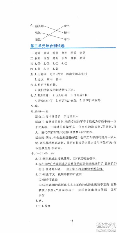 北京教育出版社2020新目标检测同步单元测试卷五年级语文下册人教版答案