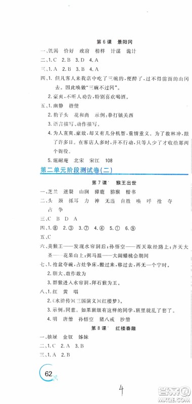 北京教育出版社2020新目标检测同步单元测试卷五年级语文下册人教版答案