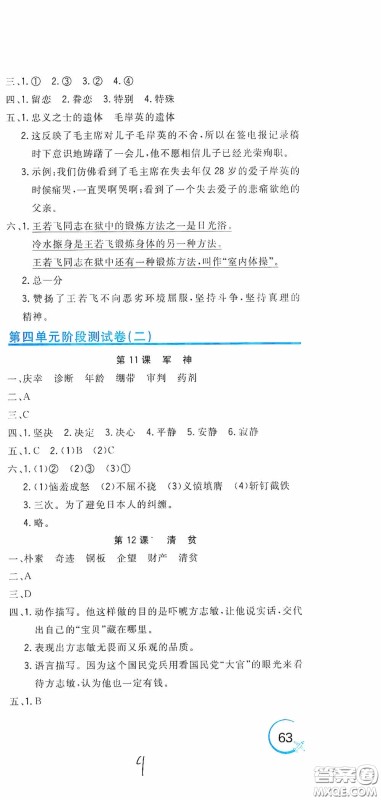 北京教育出版社2020新目标检测同步单元测试卷五年级语文下册人教版答案 北京教育出版社2020新目标检测同步单元测试卷五年级语文下册人教版答案