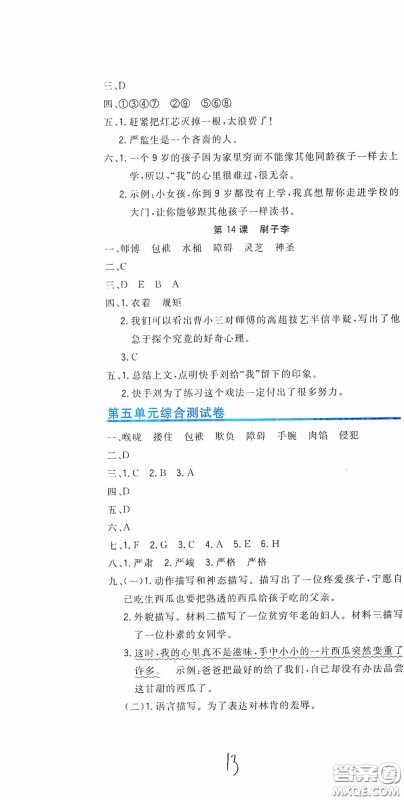 北京教育出版社2020新目标检测同步单元测试卷五年级语文下册人教版答案