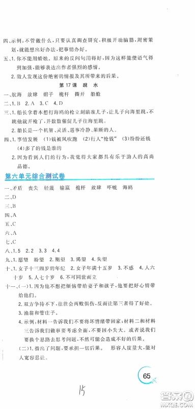 北京教育出版社2020新目标检测同步单元测试卷五年级语文下册人教版答案