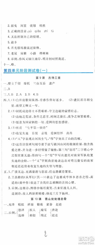 北京教育出版社2020新目标检测同步单元测试卷五年级语文下册人教版答案