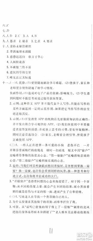 北京教育出版社2020新目标检测同步单元测试卷五年级语文下册人教版答案