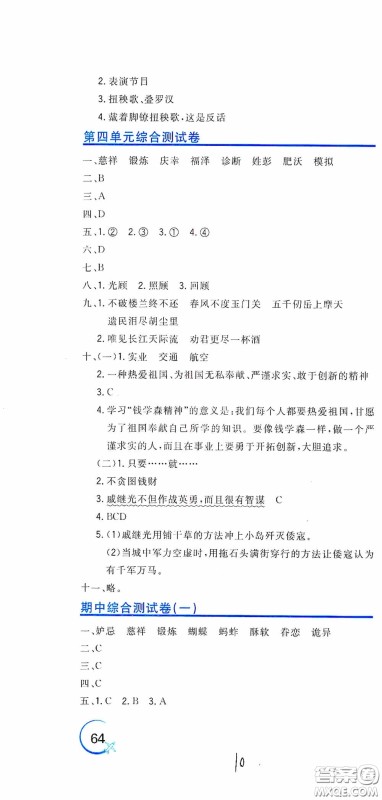 北京教育出版社2020新目标检测同步单元测试卷五年级语文下册人教版答案 北京教育出版社2020新目标检测同步单元测试卷五年级语文下册人教版答案