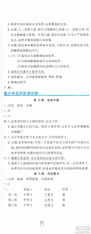 北京教育出版社2020新目标检测同步单元测试卷五年级语文下册人教版答案