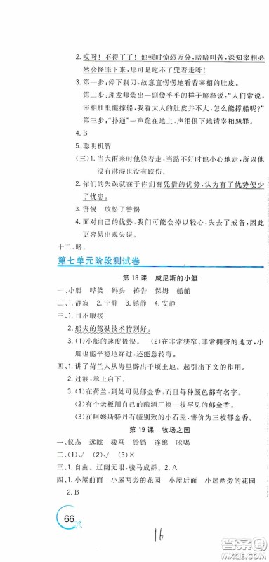 北京教育出版社2020新目标检测同步单元测试卷五年级语文下册人教版答案