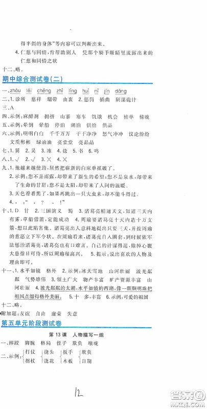 北京教育出版社2020新目标检测同步单元测试卷五年级语文下册人教版答案