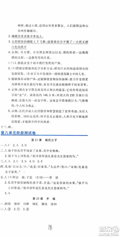 北京教育出版社2020新目标检测同步单元测试卷五年级语文下册人教版答案