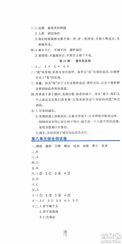 北京教育出版社2020新目标检测同步单元测试卷五年级语文下册人教版答案