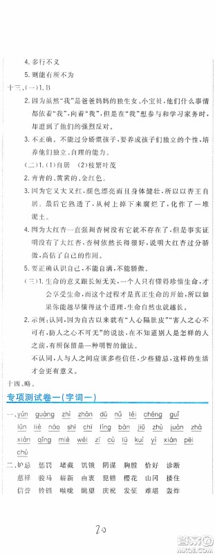 北京教育出版社2020新目标检测同步单元测试卷五年级语文下册人教版答案 北京教育出版社2020新目标检测同步单元测试卷五年级语文下册人教版答案