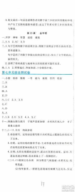 北京教育出版社2020新目标检测同步单元测试卷五年级语文下册人教版答案 北京教育出版社2020新目标检测同步单元测试卷五年级语文下册人教版答案