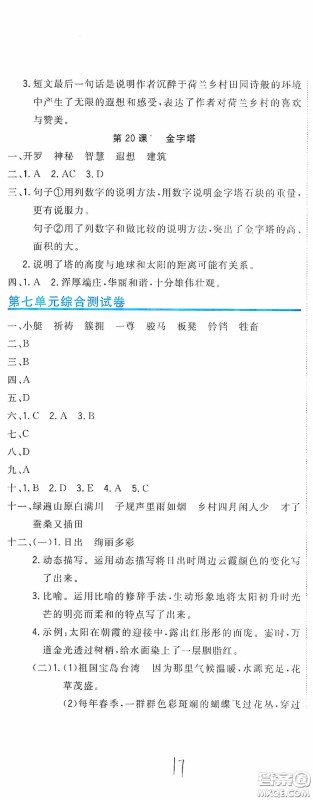 北京教育出版社2020新目标检测同步单元测试卷五年级语文下册人教版答案