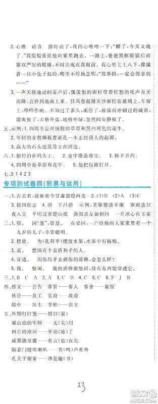 北京教育出版社2020新目标检测同步单元测试卷五年级语文下册人教版答案 北京教育出版社2020新目标检测同步单元测试卷五年级语文下册人教版答案