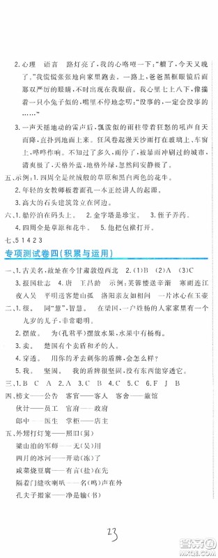 北京教育出版社2020新目标检测同步单元测试卷五年级语文下册人教版答案