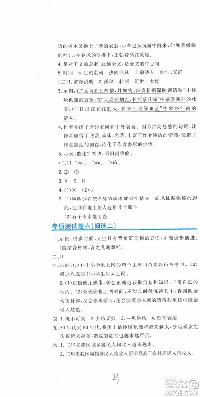 北京教育出版社2020新目标检测同步单元测试卷五年级语文下册人教版答案