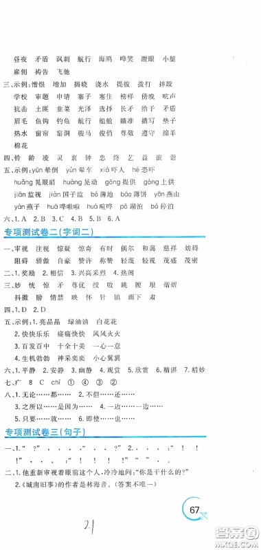 北京教育出版社2020新目标检测同步单元测试卷五年级语文下册人教版答案 北京教育出版社2020新目标检测同步单元测试卷五年级语文下册人教版答案