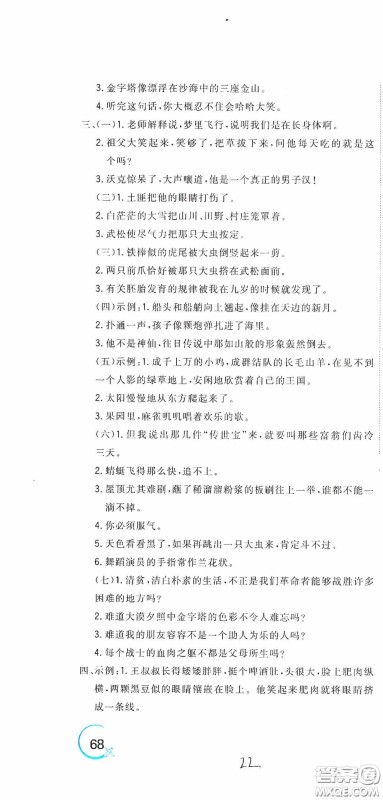 北京教育出版社2020新目标检测同步单元测试卷五年级语文下册人教版答案 北京教育出版社2020新目标检测同步单元测试卷五年级语文下册人教版答案