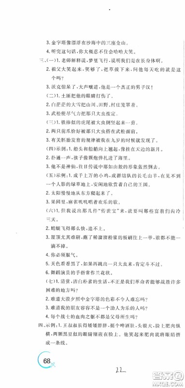 北京教育出版社2020新目标检测同步单元测试卷五年级语文下册人教版答案