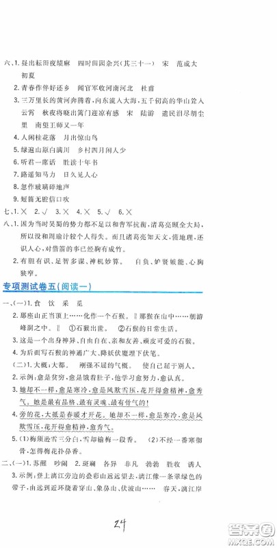 北京教育出版社2020新目标检测同步单元测试卷五年级语文下册人教版答案