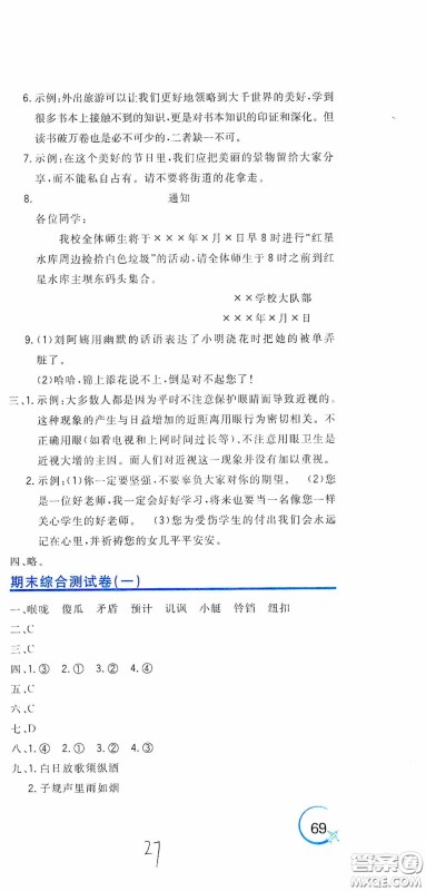北京教育出版社2020新目标检测同步单元测试卷五年级语文下册人教版答案 北京教育出版社2020新目标检测同步单元测试卷五年级语文下册人教版答案