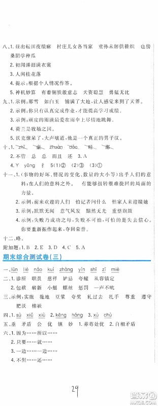 北京教育出版社2020新目标检测同步单元测试卷五年级语文下册人教版答案 北京教育出版社2020新目标检测同步单元测试卷五年级语文下册人教版答案