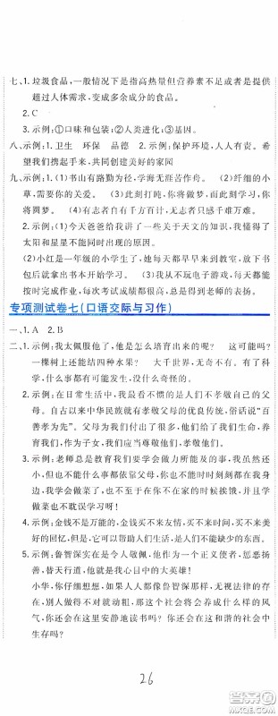北京教育出版社2020新目标检测同步单元测试卷五年级语文下册人教版答案 北京教育出版社2020新目标检测同步单元测试卷五年级语文下册人教版答案