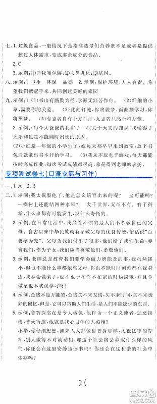 北京教育出版社2020新目标检测同步单元测试卷五年级语文下册人教版答案