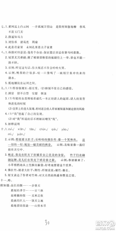 北京教育出版社2020新目标检测同步单元测试卷五年级语文下册人教版答案